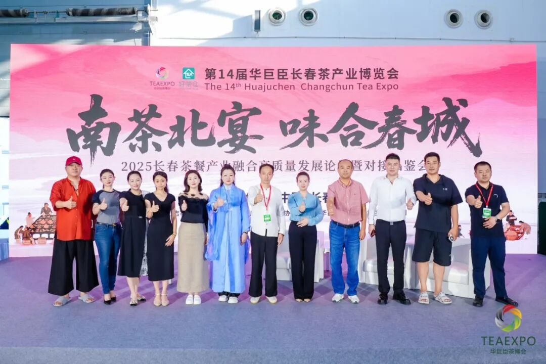 第14屆中國(長春)國際茶產(chǎn)業(yè)博覽會