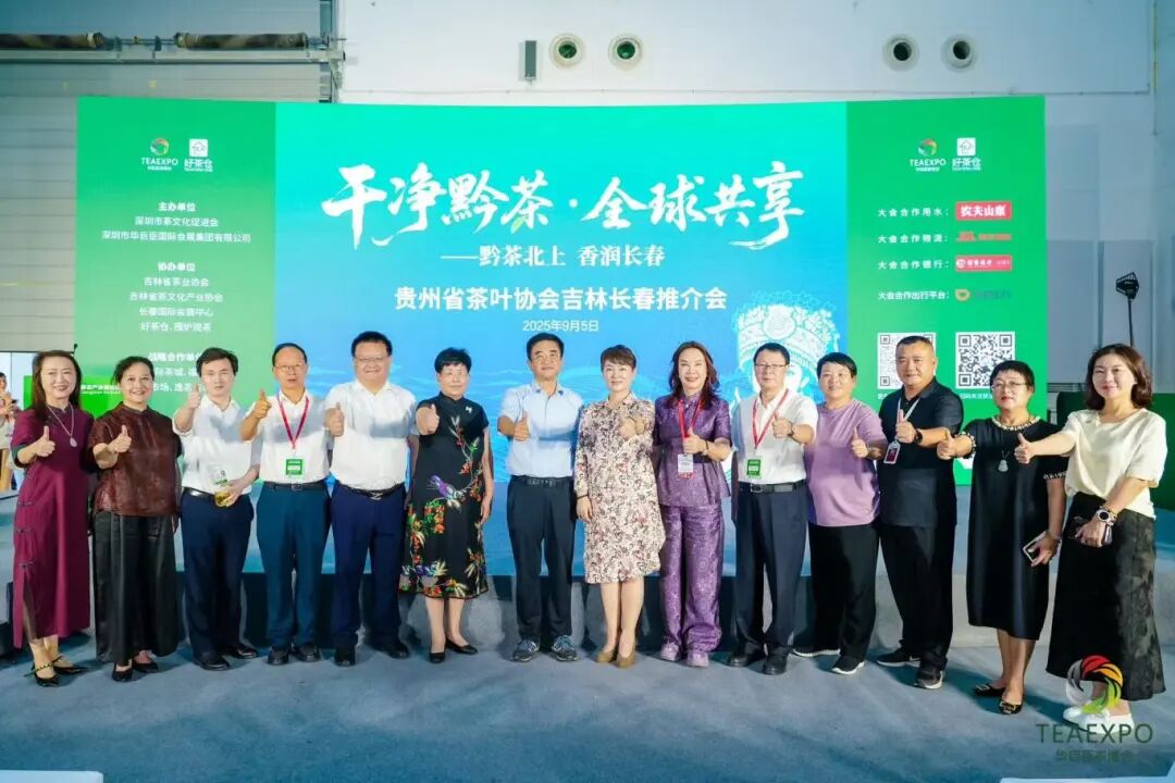 第14屆中國(長春)國際茶產(chǎn)業(yè)博覽會