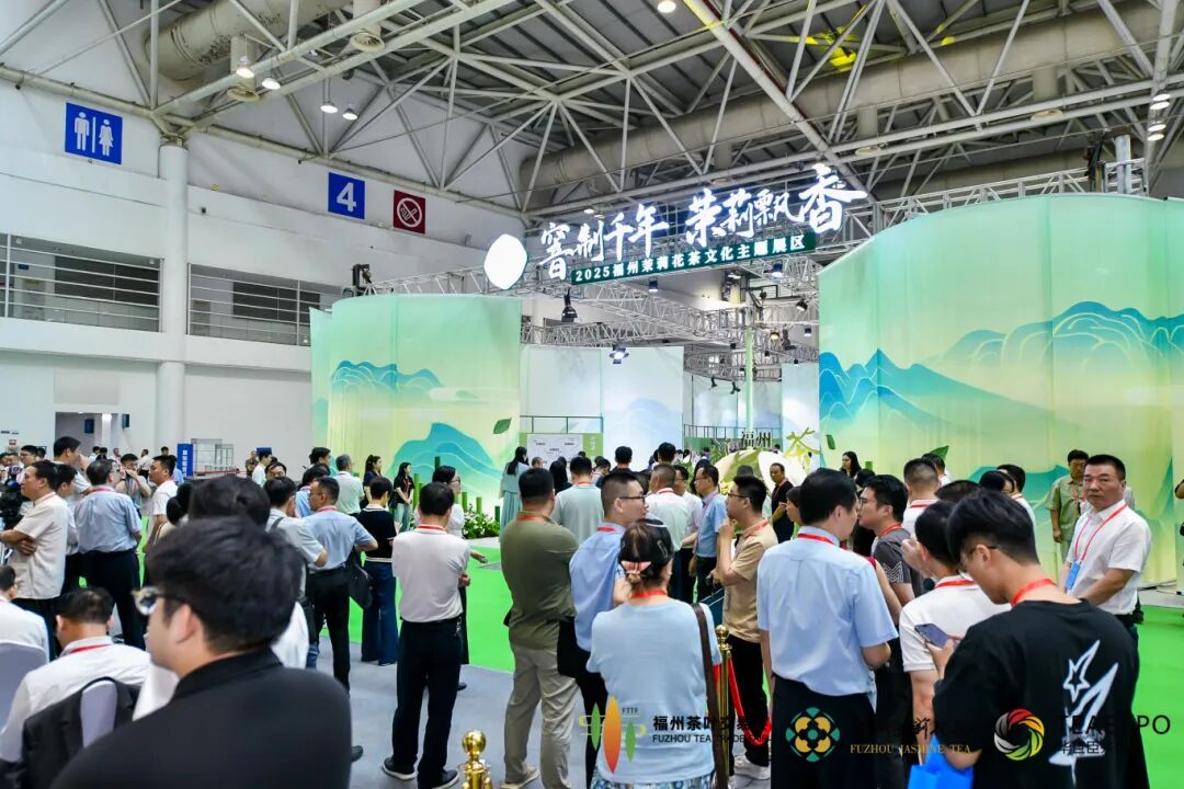 第四屆中國(福州)茶葉交易會